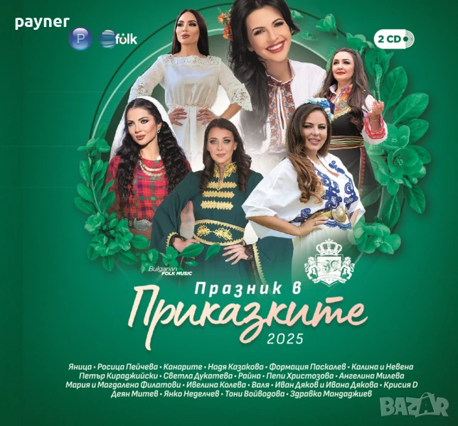 Празник в Приказките 2025, снимка 1