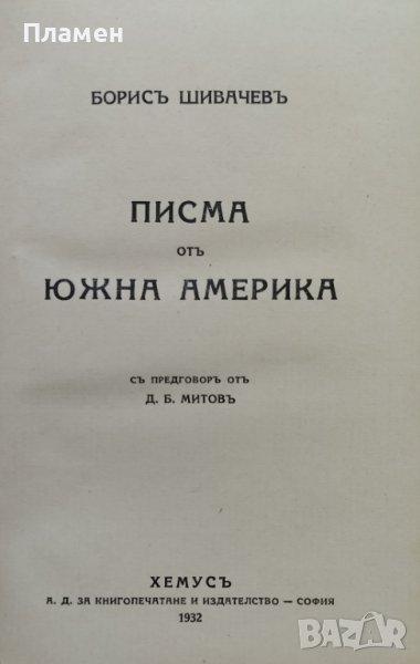 Писма отъ Южна Америка Борисъ Шивачевъ, снимка 1