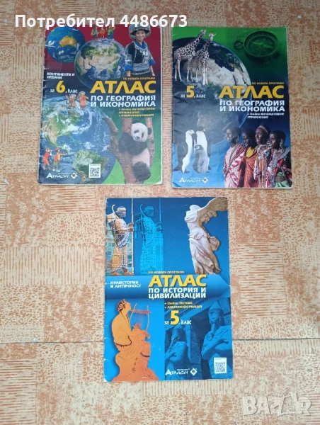 Атласи за 5. и 6. клас, снимка 1