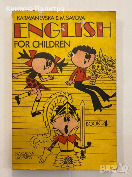 English for children, снимка 1