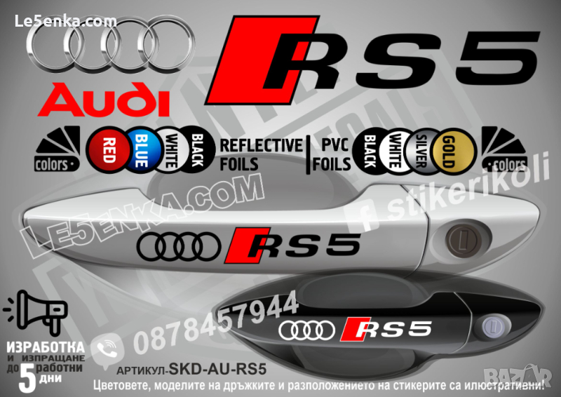 AUDI RS5 стикери дръжки SKD-AU-RS5, снимка 1