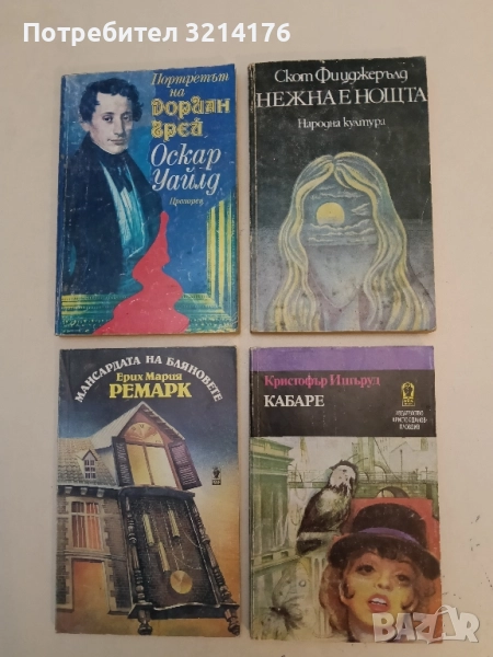 Кабаре - Кристофър Ишъруд, снимка 1