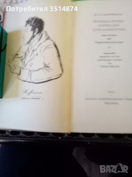 E.T.A.HOFFMANN Musikaliche novellen und schriften 1961г.твърди корици , снимка 1