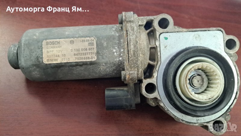 0130008507 АКТУАТОР РАЗДАТЪЧНА КУТИЯ ЗА BMW X3 X5, снимка 1