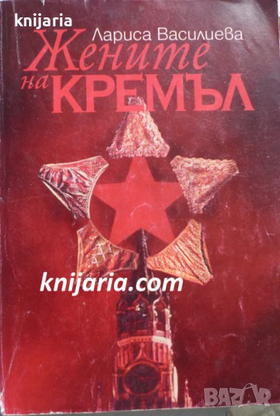 Жените на Кремъл, снимка 1