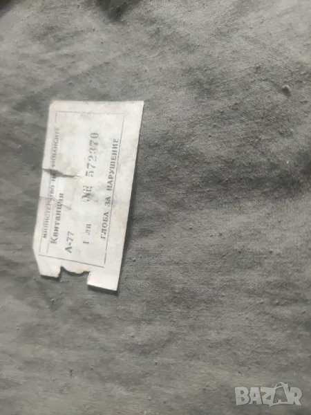 Квитанция 1 лев, снимка 1