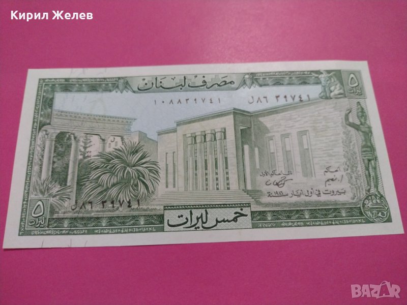 Банкнота Ливан-16035, снимка 1
