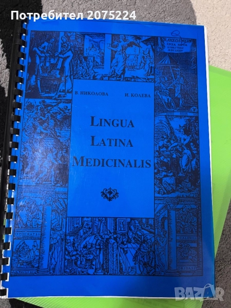 Учебници за специалност акушерка , снимка 1