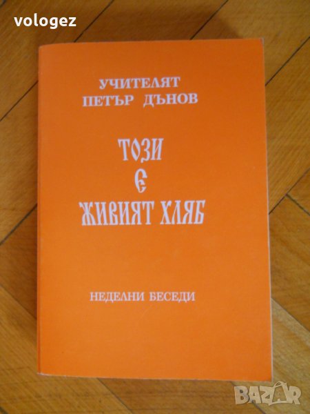 Книги на Петър Дънов (Бялото братство), снимка 1