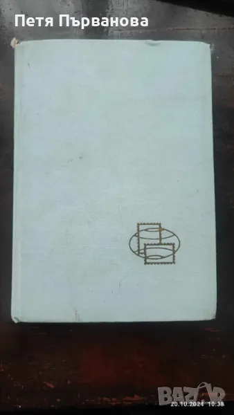 Албум с пощенски марки, снимка 1