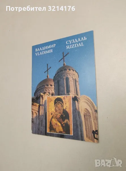 Владимир Суздаль / Vladimir Suzdal, снимка 1