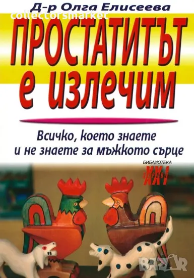 Простатитът е излечим, снимка 1