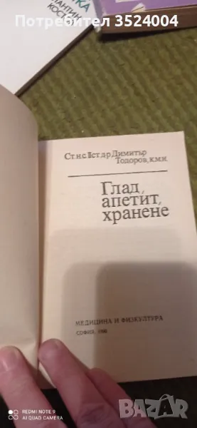 3 книги специализирани за глада адаптация ,обездвижване ,стрес ,глад, снимка 1