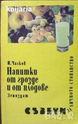 Напитки от грозде и от плодове, снимка 1