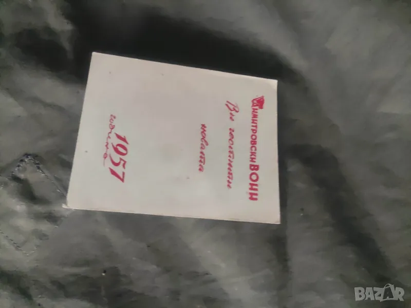 Календарче Димитровски воин 1957, снимка 1