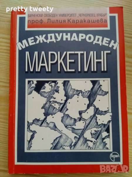 Учебници по Маркетинг - Пловдивски университет, снимка 1