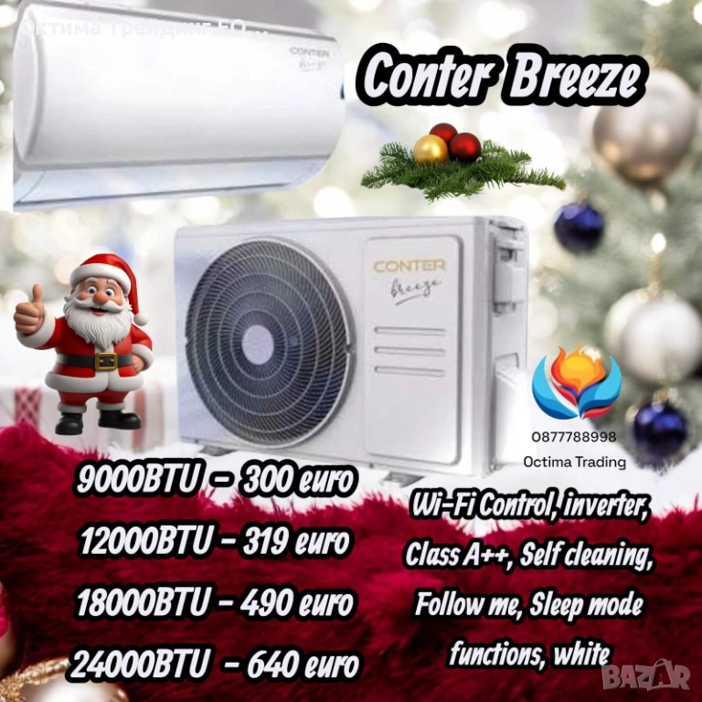 Conter breeze 9000btu, 120000btu, 18000BTU, 24000btu , снимка 1
