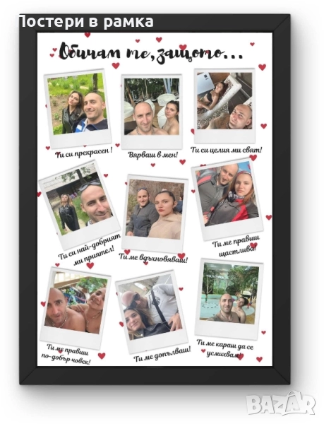 Подарък за любимата половинка , снимка 1