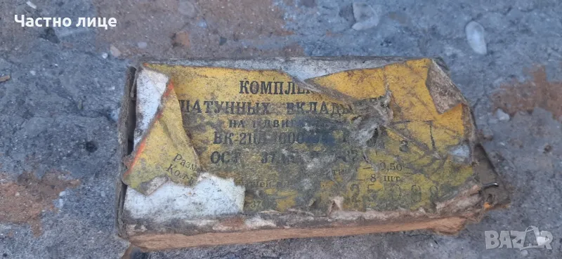 Биелни Лагери за 2101 Жигули ..и др  , снимка 1