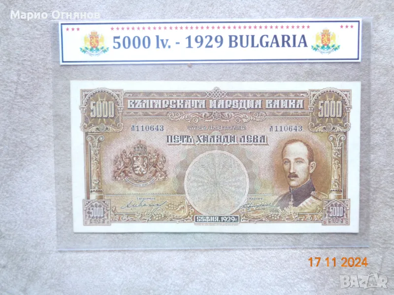 5000 лв. 1929г. Рядка банкнота , снимка 1