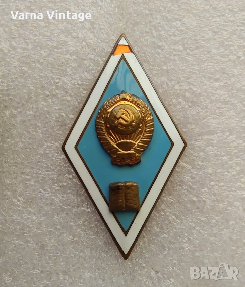 Ромб Знак за завършване на педагогически институт СССР(2). емайл. 60-те години, снимка 1