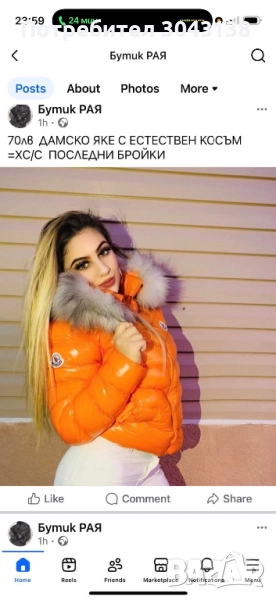 Зимно яке, снимка 1