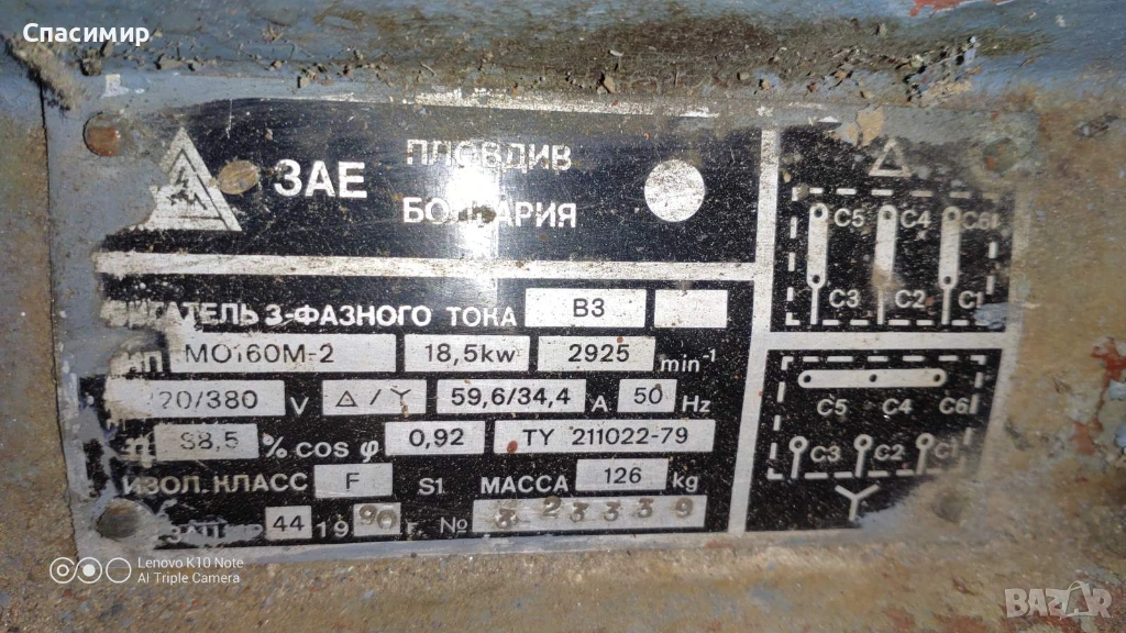 Ел двигатели 18,5 на 2900 обр български , снимка 1