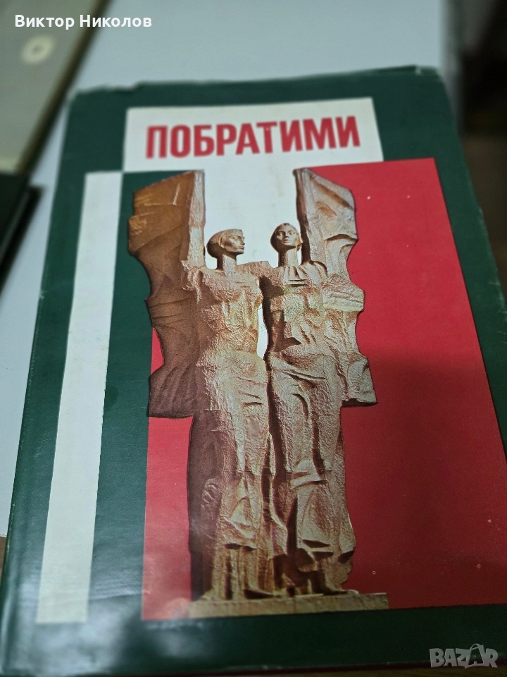 продавам книги, снимка 1