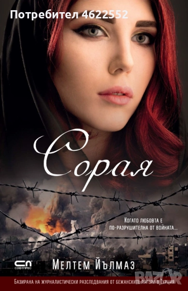 Сорая Мелтем Йълмаз, снимка 1