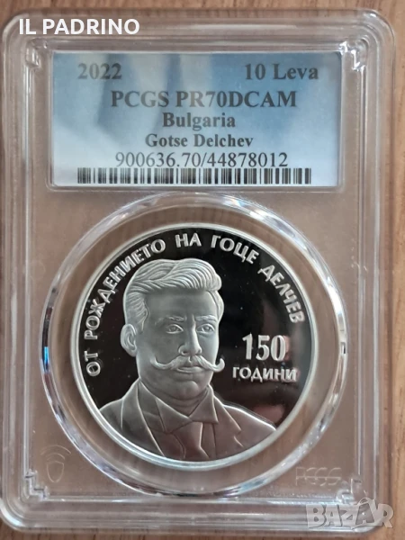 Гоце Делчев 10 лева монета PR 70 ТОП, снимка 1