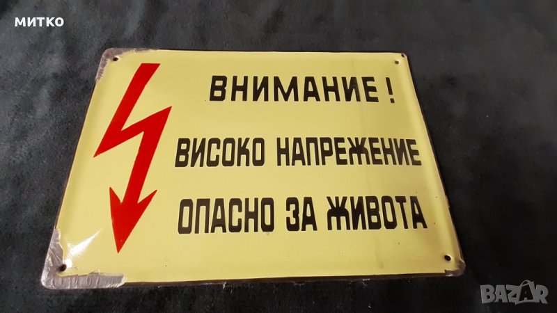 Eмайлирана табела , снимка 1