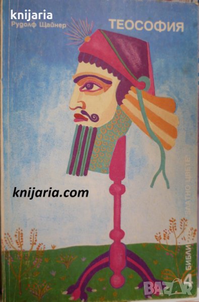 Теософия, снимка 1