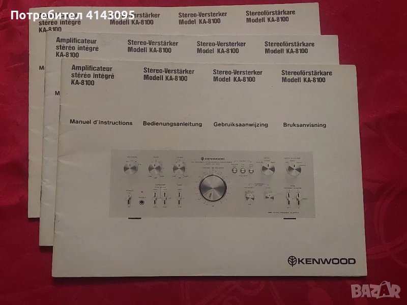 Kenwood Ka-8100 ръководство за работа, снимка 1