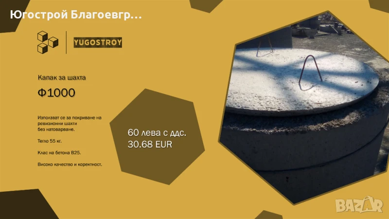 Бетонов капак за шахта Ф1000, h=40 мм, снимка 1