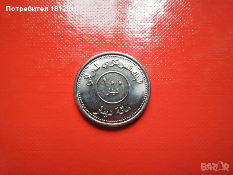 Монети микс Ирак,Ботсвана,Израел,Русия, снимка 1