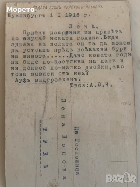 Интересна стара пътувала картичка-На кормилото-Шуменбургъ-1916 година, снимка 1