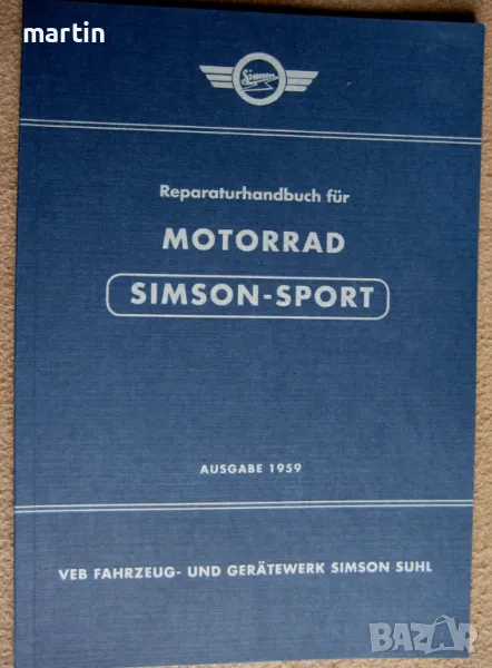 Търся книга ръководство за Симсон Аво , снимка 1