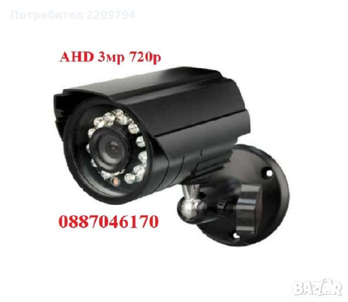 Цветна водоустойчива камера AHD 3мр 720р за видеонаблюдение през DVR, снимка 1