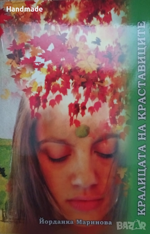 " Кралицата на краставиците", Йорданка Маринова, снимка 1