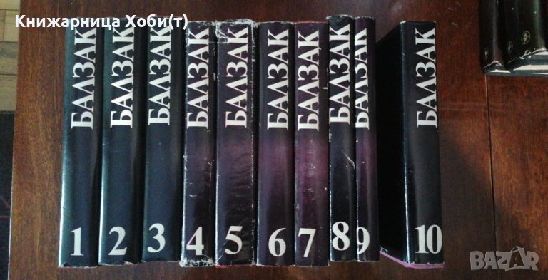 Балзак - Пълна колекция от 10 тома + подарък Трилогията Човешка Комедия на Световна Класика , снимка 1