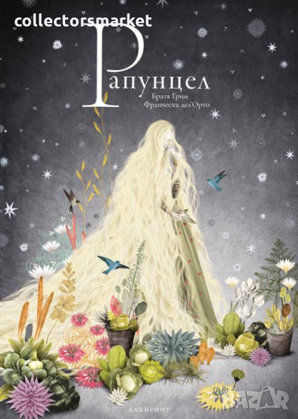 Рапунцел, снимка 1