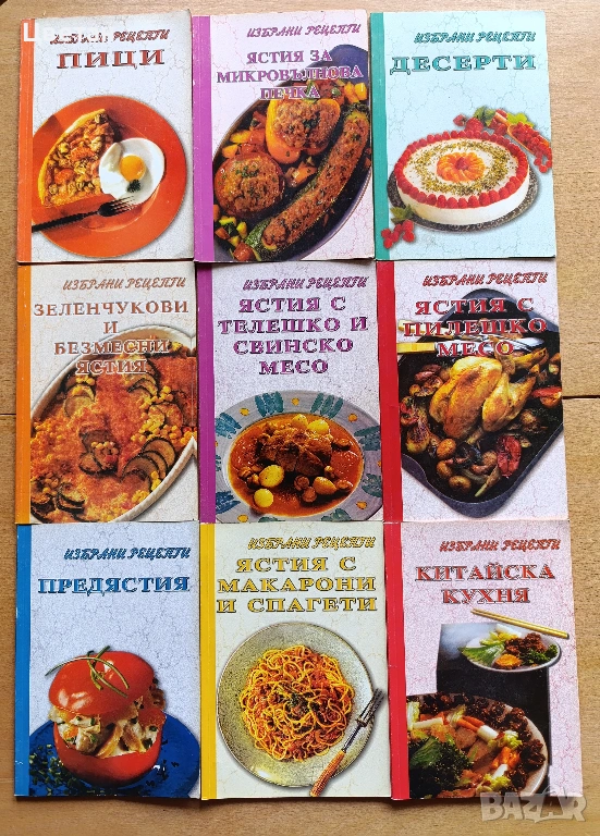 кулинария готварски книги консервиране кухня, снимка 1