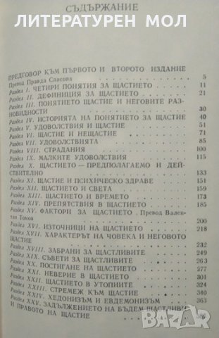 За щастието. Владислав Татаркевич, 1986г., снимка 4 - Българска литература - 29107275