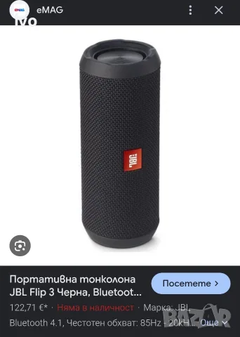 JBL flip 3 Bluetooth колонка