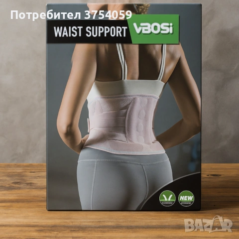 Ортопедичен колан VBOSI Waist Support, снимка 5 - Спортна екипировка - 53131013