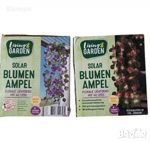  ПОСЛЕДНИ БРОЙКИ!!! Флорална светлинна декорация - LED Слънчева кошница с цветя