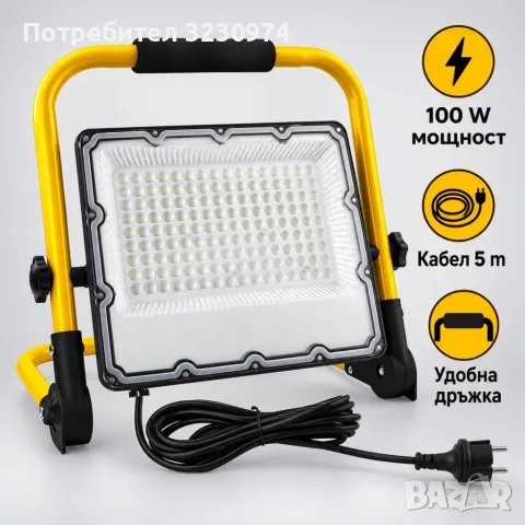 Преносим LED прожектор 100 W със стойка и кабел 5 m