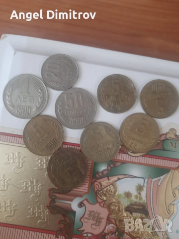 Продавам стотинки от соца, снимка 11 - Колекции - 54127659