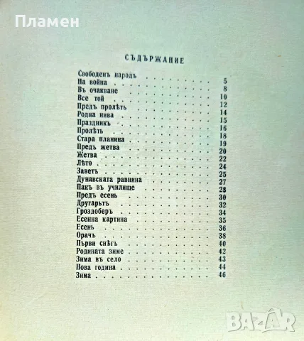 Свободна родина Никола Фурнаджиевъ /1944/, снимка 5 - Антикварни и старинни предмети - 56137345