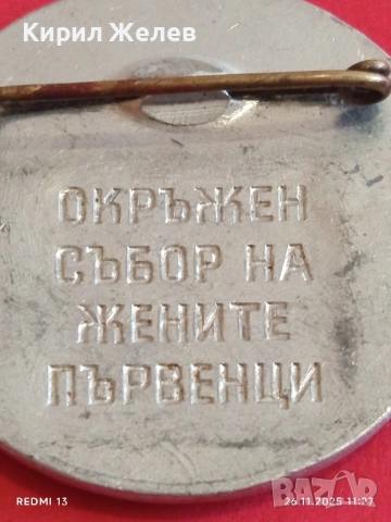 ОКРЪЖЕН СЪБОР на ЖЕНИТЕ ПЪРВЕНЦИ БУРГАС СОЦ ЗНАЧКА РЯДКА 50148, снимка 6 - Колекции - 52546362